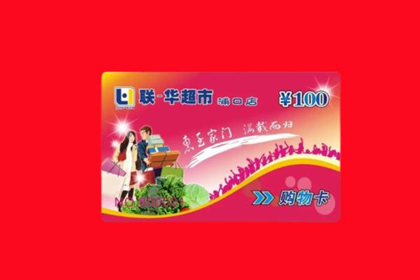 新安县回收购物卡